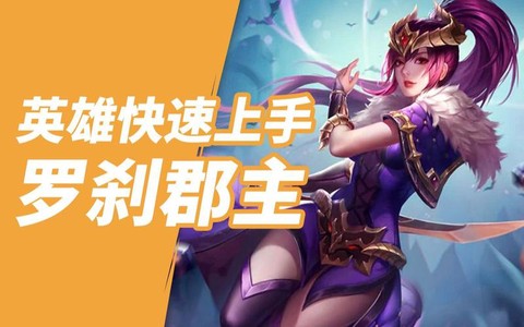 英魂之刃罗刹怎么得[图2]