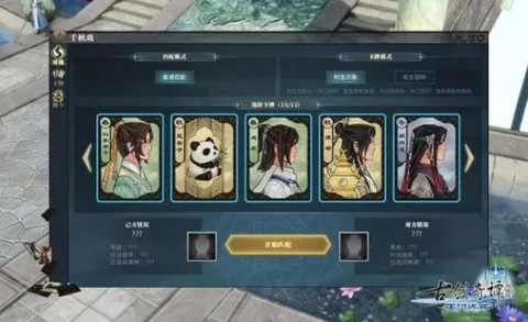 古剑奇谭网络版怎么收费