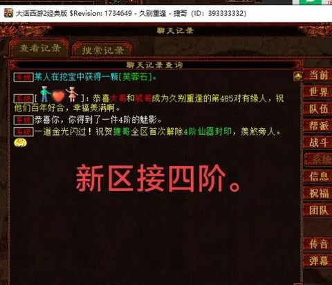 大话西游2怎么冲新区