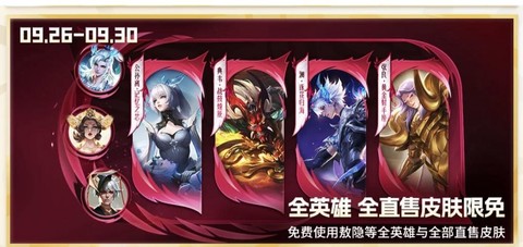 王者荣耀新赛季什么时候更新[图2]