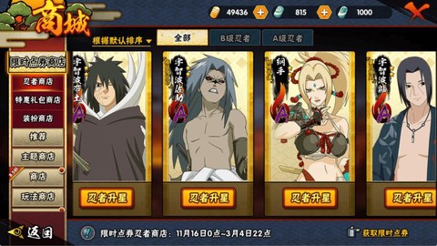 火影忍者手游忍者升星有什么用[图1]