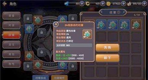 龙之谷手游纹章怎么洗[图2]