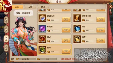 天龙八部珍兽有什么用