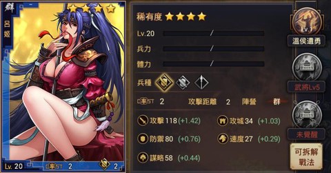率土之滨吕姬怎么搭配[图2]