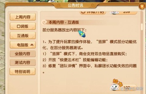 梦幻西游怎么改手机号[图1]