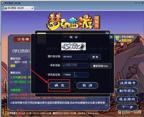 梦幻西游怎么申请账号[图2]