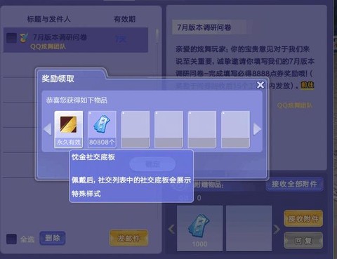 QQ炫舞底板怎么得[图1]