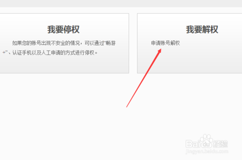 天龙八部被停权怎么办