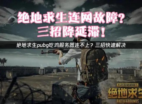 绝地求生怎么跳楼顶[图1]