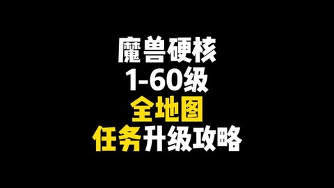 魔兽世界加强攻势怎么做