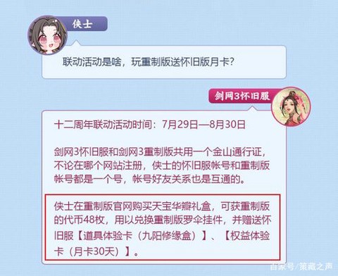 剑网3月卡怎么算的