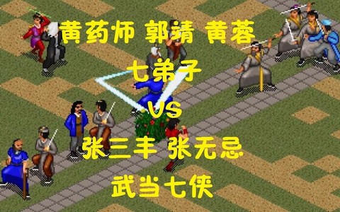 怎么自制金庸群侠传