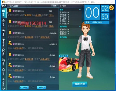 qq飞车锐速怎么开[图2]