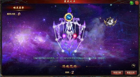 魔域星辰之力怎么开