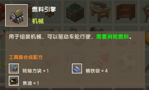 迷你世界燃料是什么[图2]
