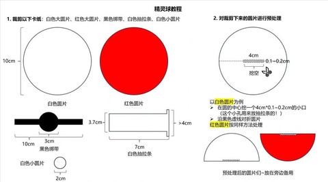 神奇宝贝精灵球怎么折[图1]