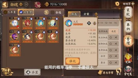 阴阳师号位有什么用[图1]