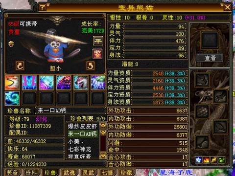 天龙八部手游峨眉带什么宝宝