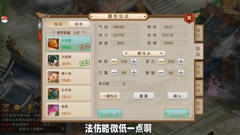 问道手游如何发属性
