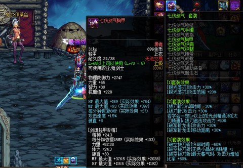 dnf7伤剑气套装怎么做
