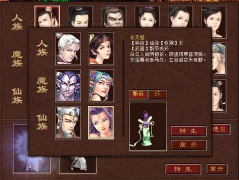 大话西游一转怎么转[图1]