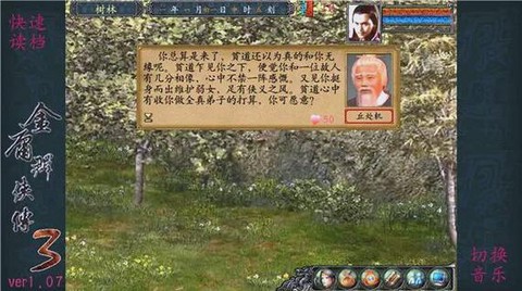金庸群侠传3什么好玩
