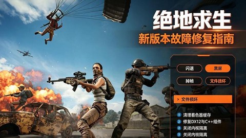绝地求生怎么清除缓存