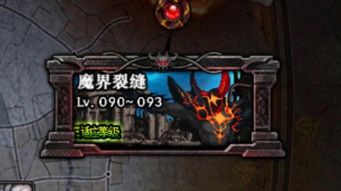 dnf魔界裂缝怎么去[图1]