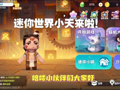 迷你世界什么时候天亮[图2]