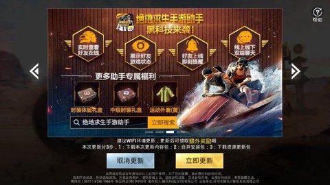 绝地求生刺激战场怎么更新[图2]