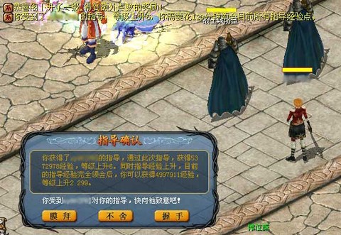魔域怎么给别人指导[图2]
