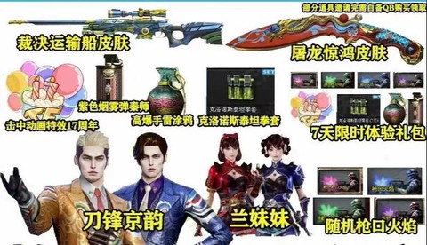 穿越火线怎么送好友枪[图2]