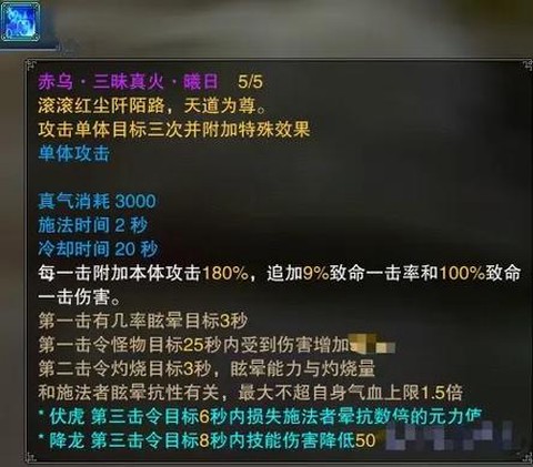 诛仙手游焚香什么属性[图1]