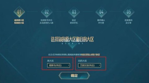 英雄联盟转区系统什么时候开放[图1]