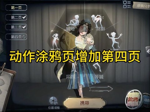 第五人格涂鸦怎么解锁[图2]