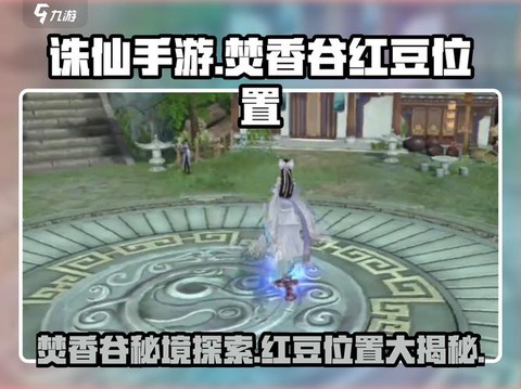 诛仙手游怎么跟陌生人[图1]