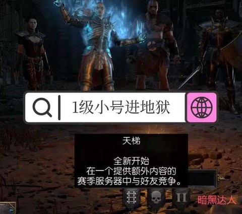 暗黑破坏神怎么带小号