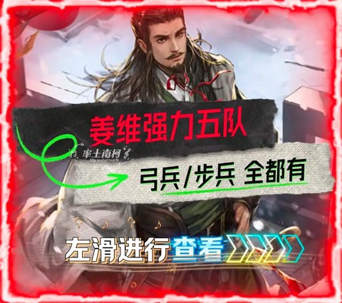 率土之滨姜维怎么搭配[图2]