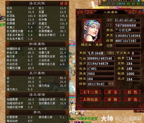 大话2女魔怎么加点