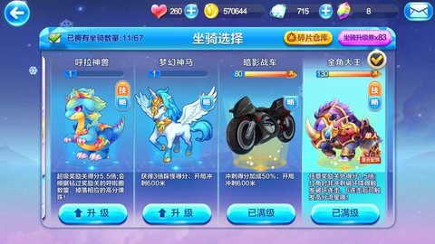 天天酷跑犀牛怎么破坏[图1]