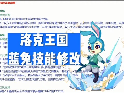 洛克王国怎么换技能[图1]