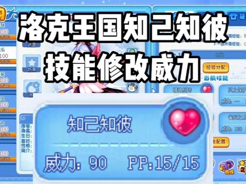 洛克王国怎么换技能[图2]