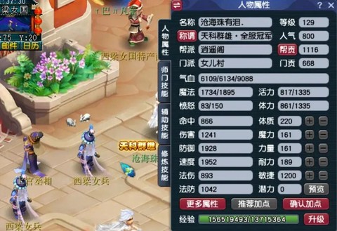 梦幻西游女儿村怎么去[图2]