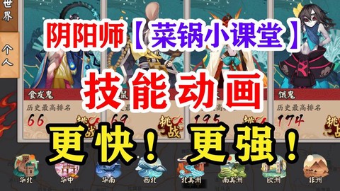 阴阳师怎么提高速度[图2]