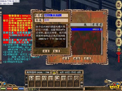 金庸群侠传怎么过周目