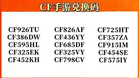 穿越火线兑换码怎么用
