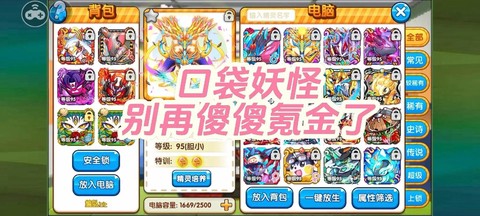口袋妖怪复刻怎么契约[图2]