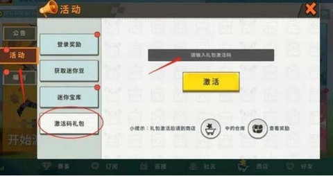 迷你世界激活码怎么得