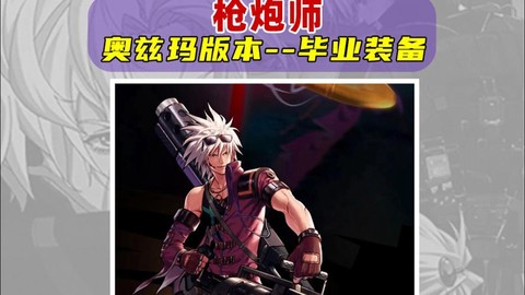 dnf大枪带什么武器