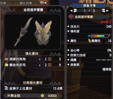 怪物猎人怎么强化装备
